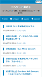 Mobile Screenshot of concert.flute-jp.com